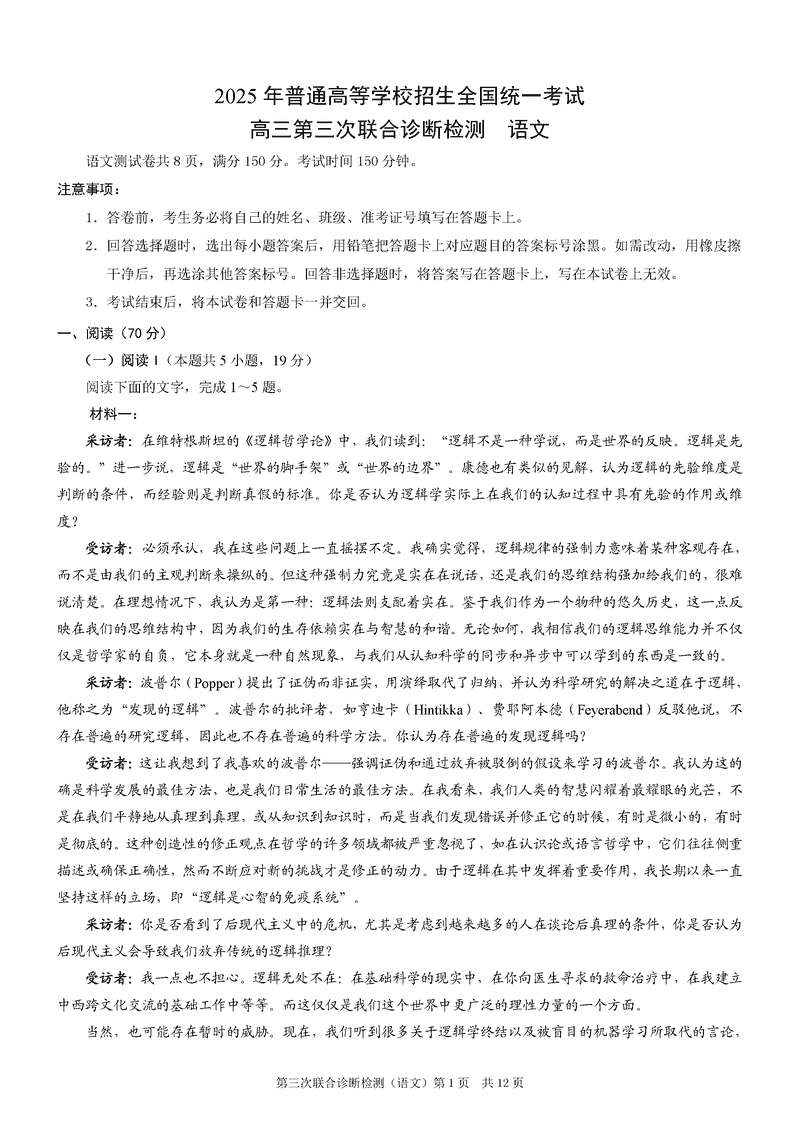 重庆康德三诊2025年高三第三次联合检测语文试题及答案