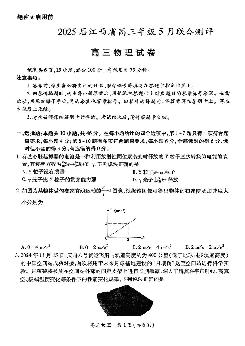江西稳派上进联考2025届高三5月联合测评物理试题及答案