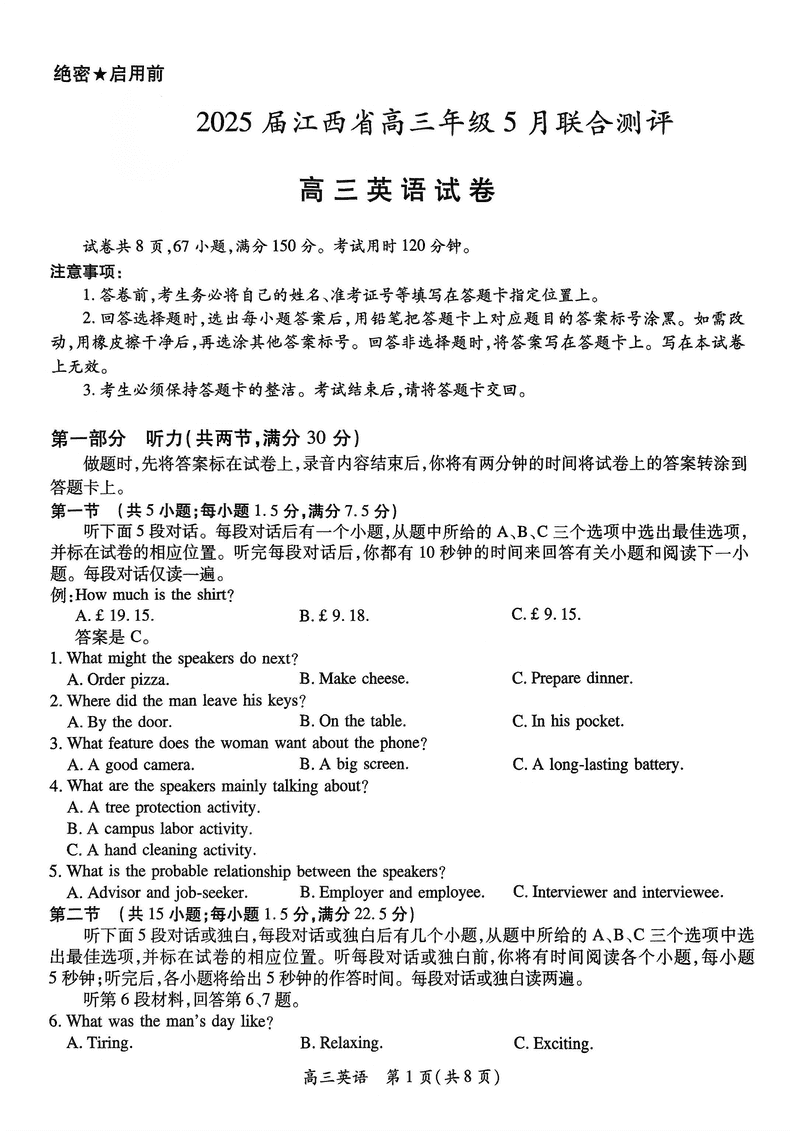 江西稳派上进联考2025届高三5月联合测评英语试题及答案