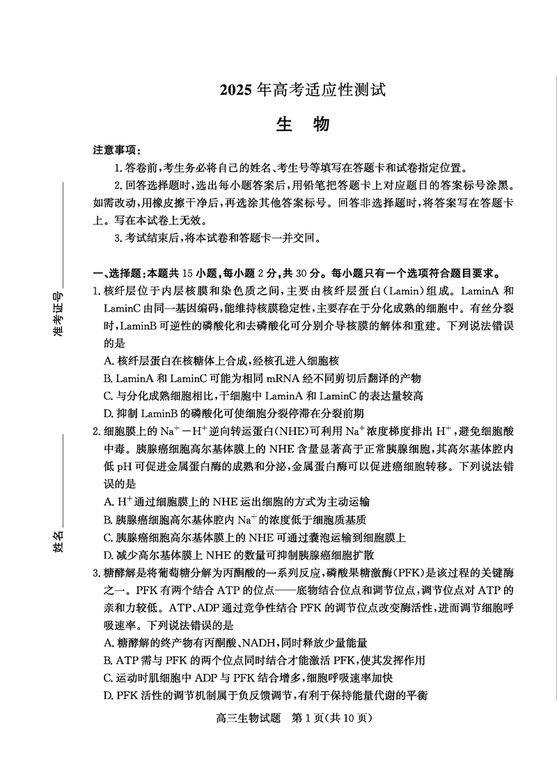 烟台、德州二模2025届高三高考适应性测试生物试题及答案