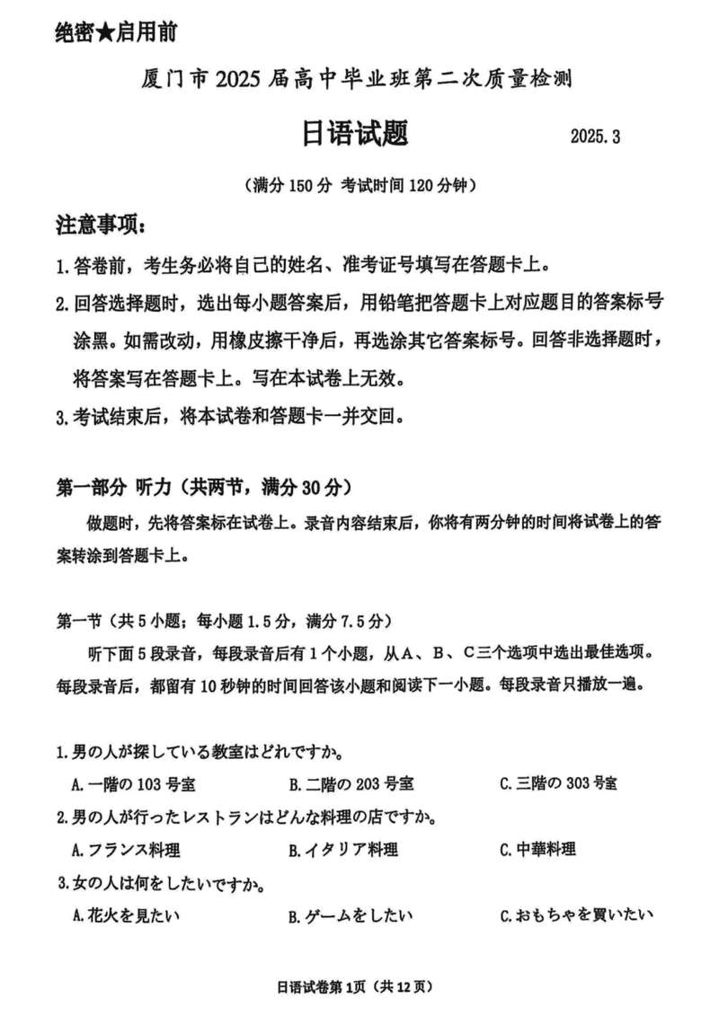 福建厦门2025 届高三第四次质检日语试题及答案
