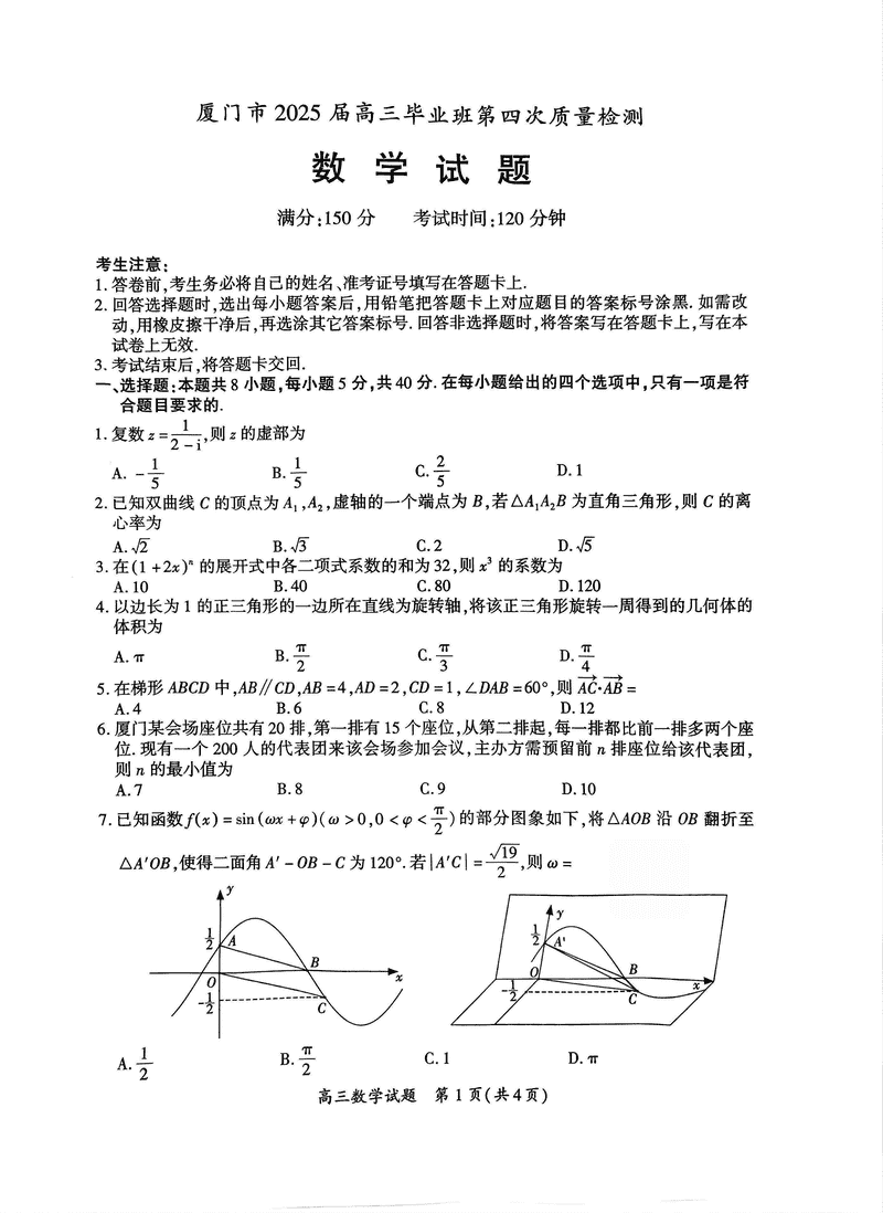 福建厦门2025 届高三第四次质检数学试题及答案