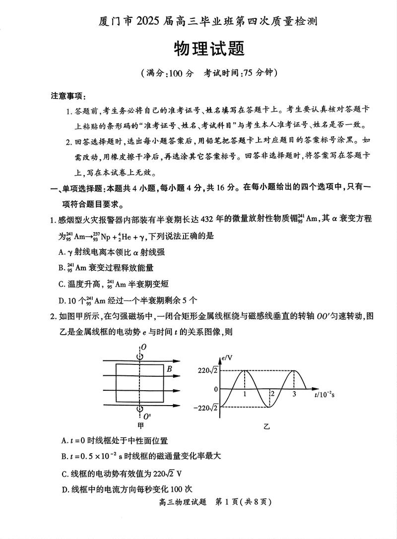 福建厦门2025 届高三第四次质检物理试题及答案