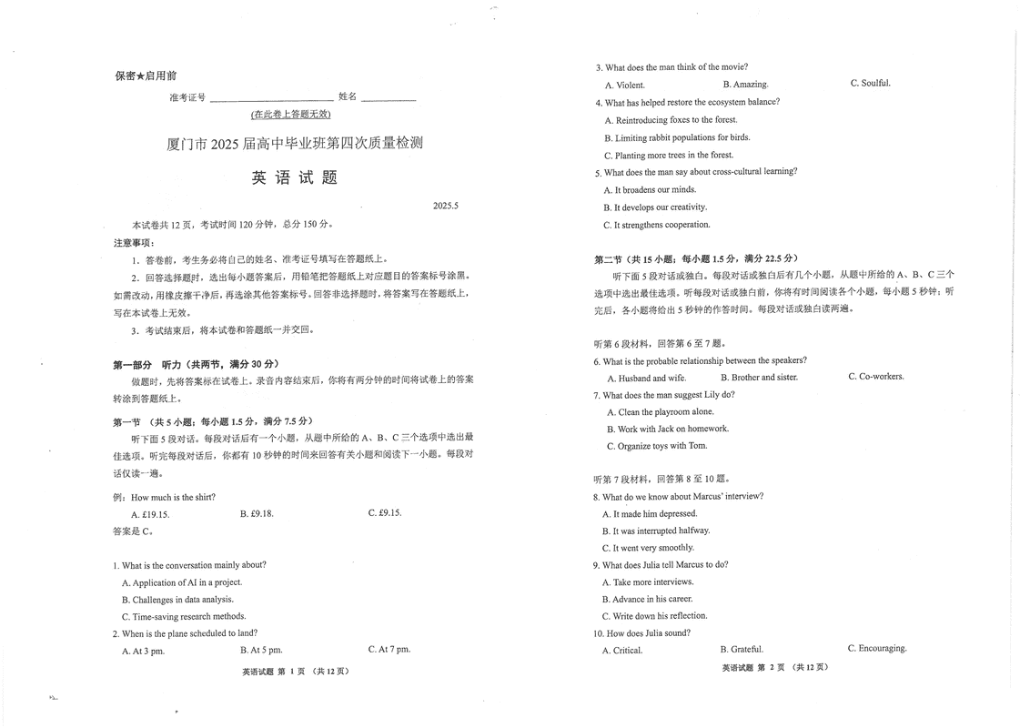 福建厦门2025 届高三第四次质检英语试题及答案