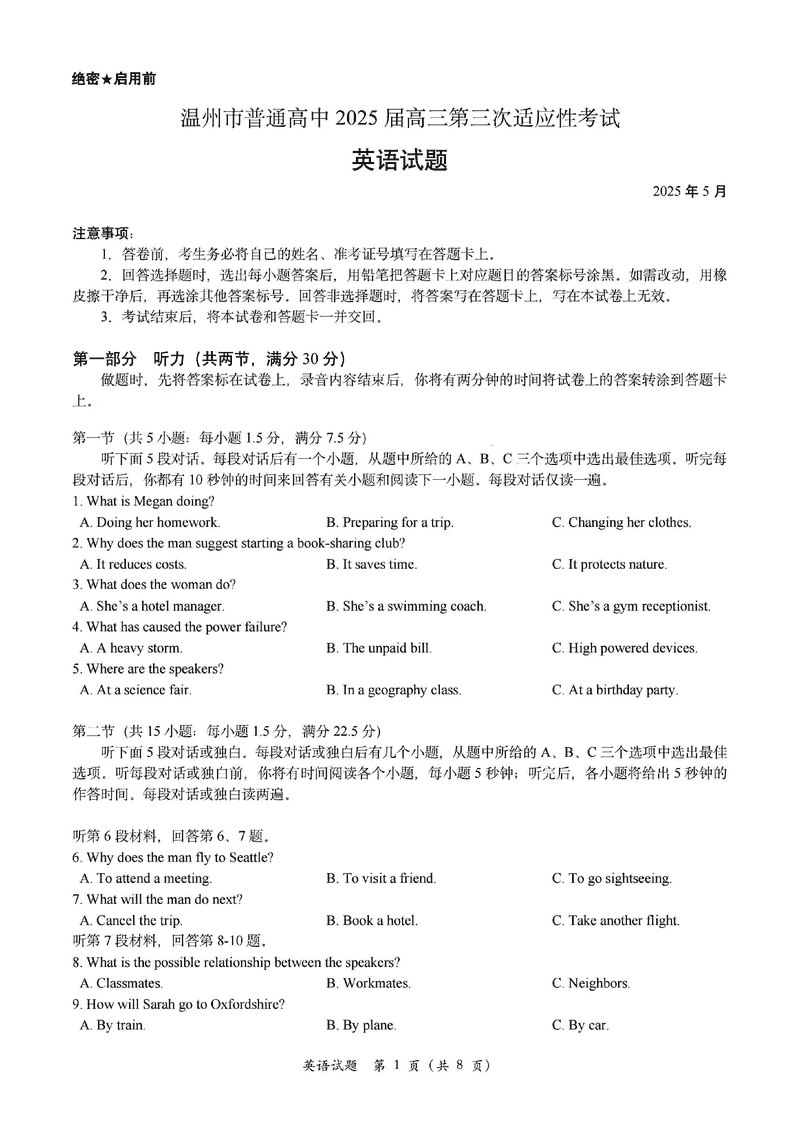温州三模2025届高三第三次适应性考英语试题及答案