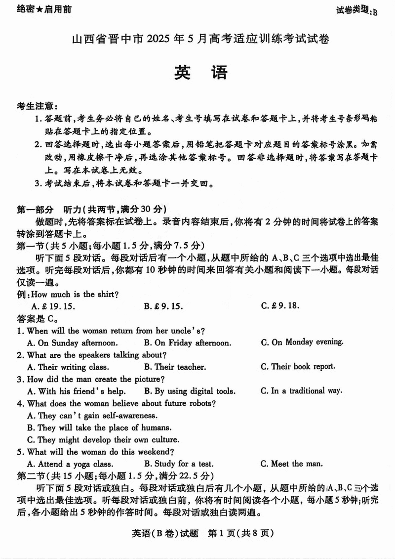 晋中三模2025年5月高考适应训练英语试题及答案