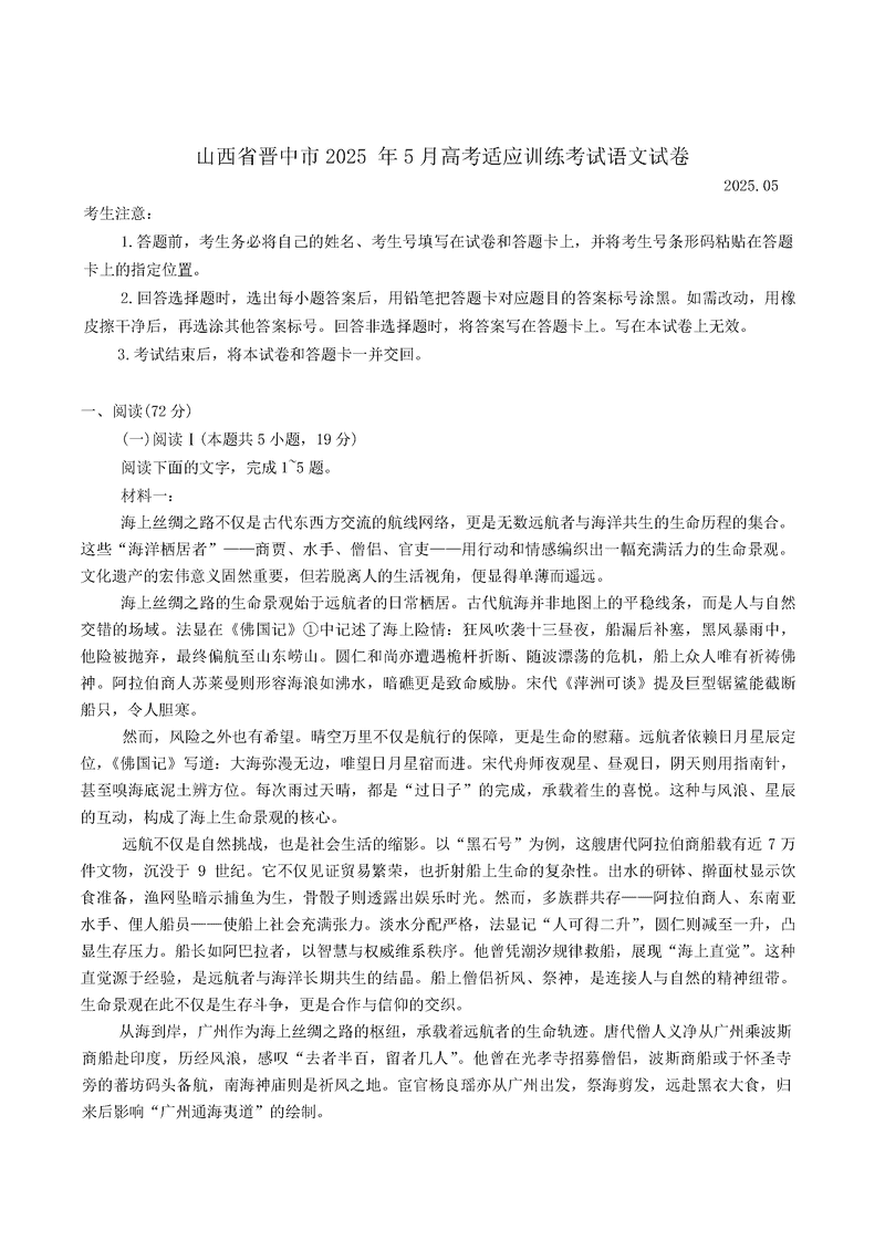 晋中三模2025年5月高考适应训练语文试题及答案