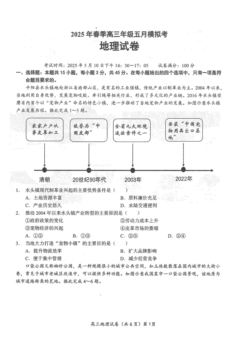 湖北鄂东南2025年春季高三五月模拟考地理试题及答案