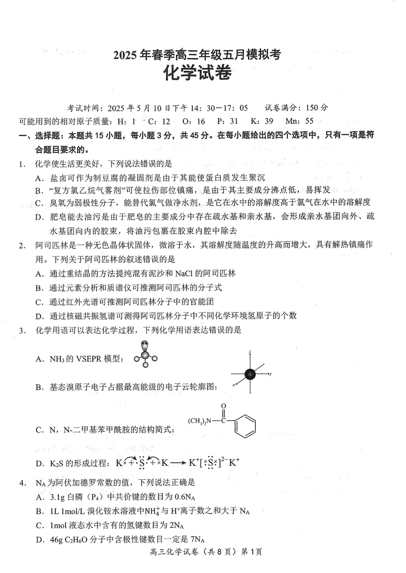 湖北鄂东南2025年春季高三五月模拟考化学试题及答案
