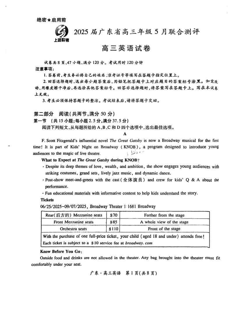 广东上进联考2025届高三5月联合测评英语试题及答案