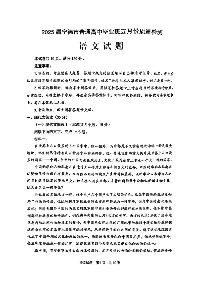宁德四检2025届高三5月质量检测语文试题及答案