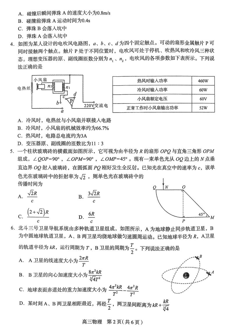 石家庄三模2025届高三教学质检三物理试题及答案