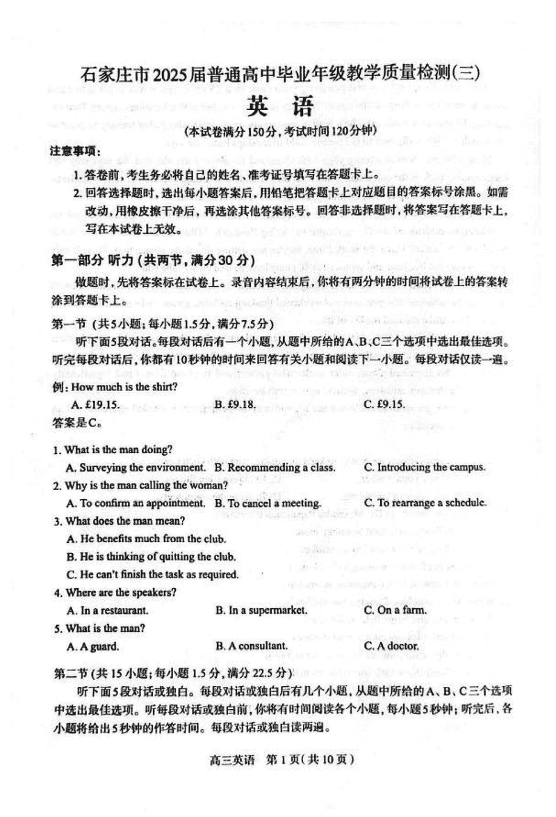 石家庄三模2025届高三教学质检三英语试题及答案