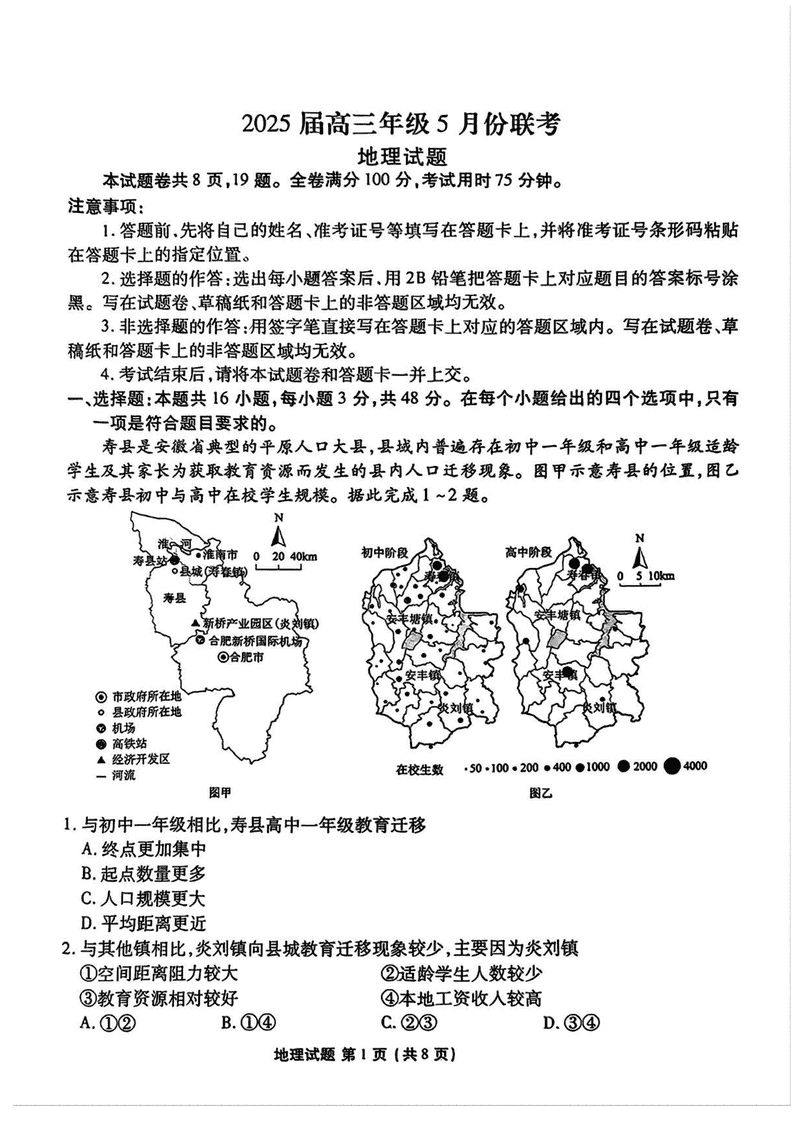 衡水金卷2025届高三年级5月联考地理试题及答案