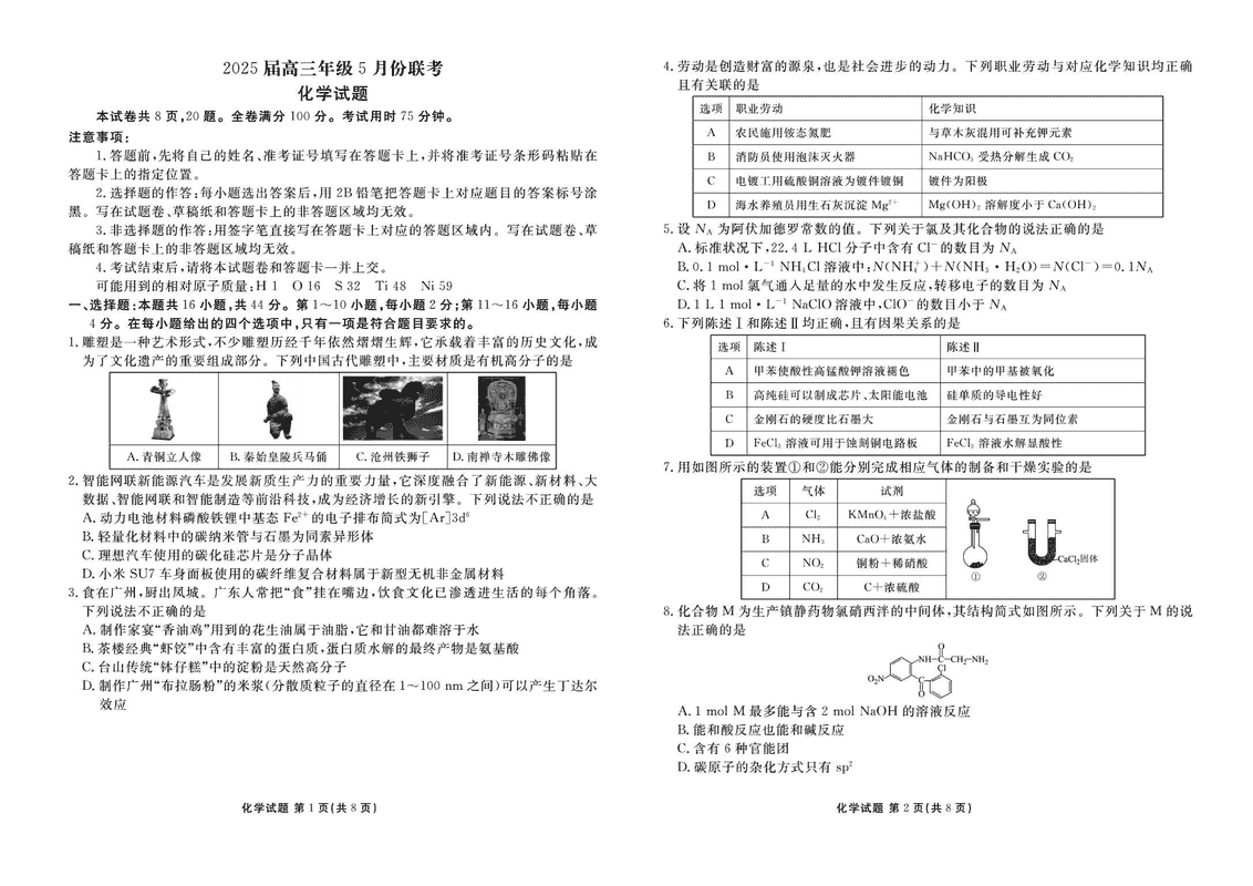 衡水金卷2025届高三年级5月联考化学试题及答案