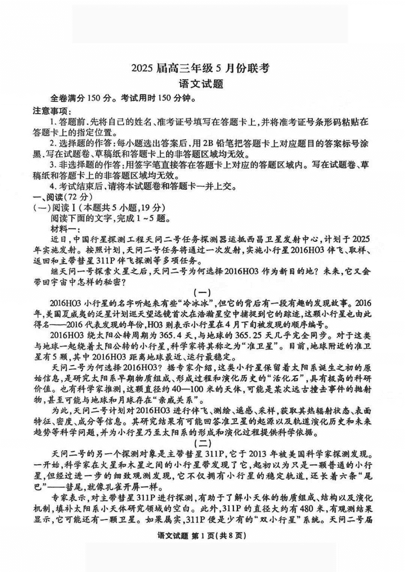 衡水金卷2025届高三年级5月联考语文试题及答案