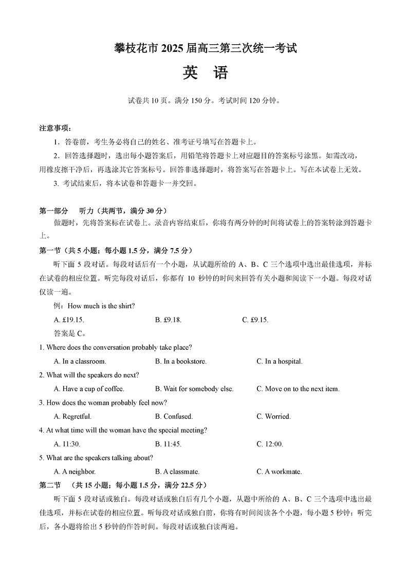攀枝花三统2025届高三第三次统考英语试题及答案
