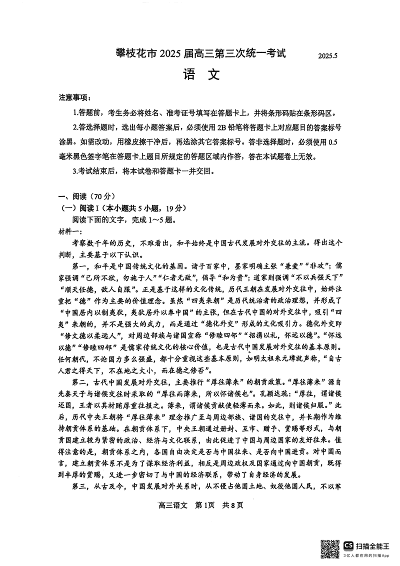 攀枝花三统2025届高三第三次统考语文试题及答案