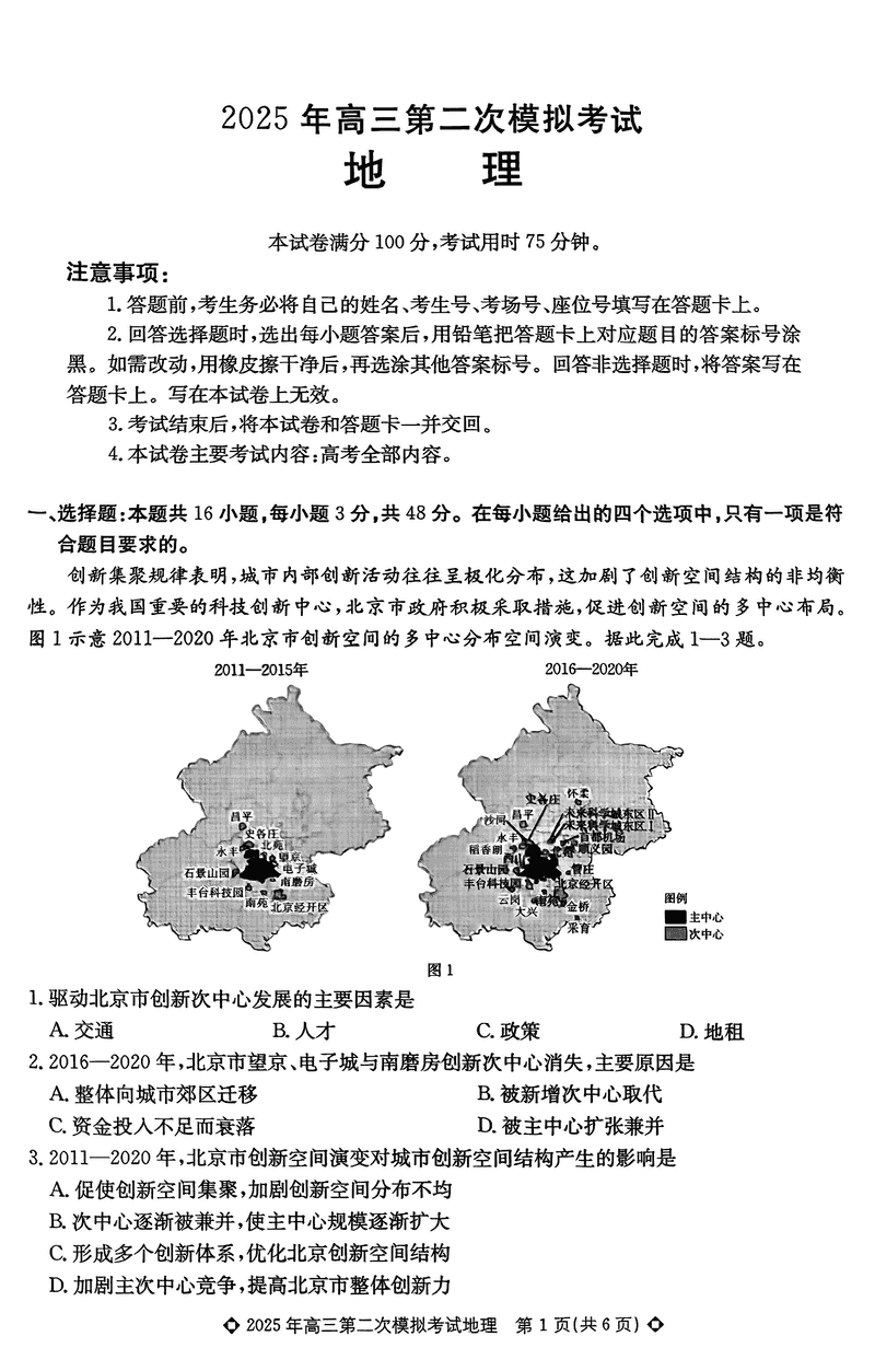 2025届河北保定高三二模地理试题及答案