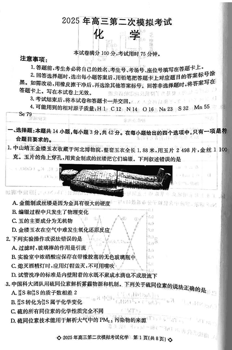 2025届河北保定高三二模化学试题及答案
