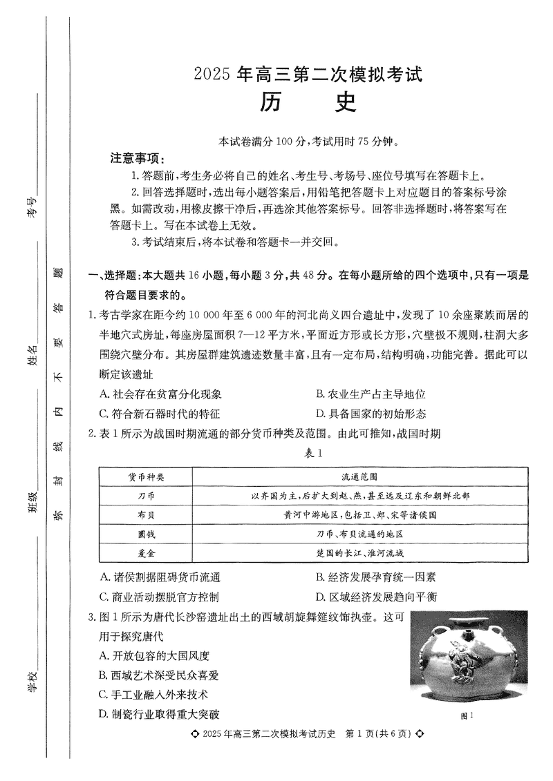 2025届河北保定高三二模历史试题及答案