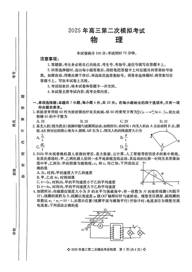 2025届河北保定高三二模物理试题及答案