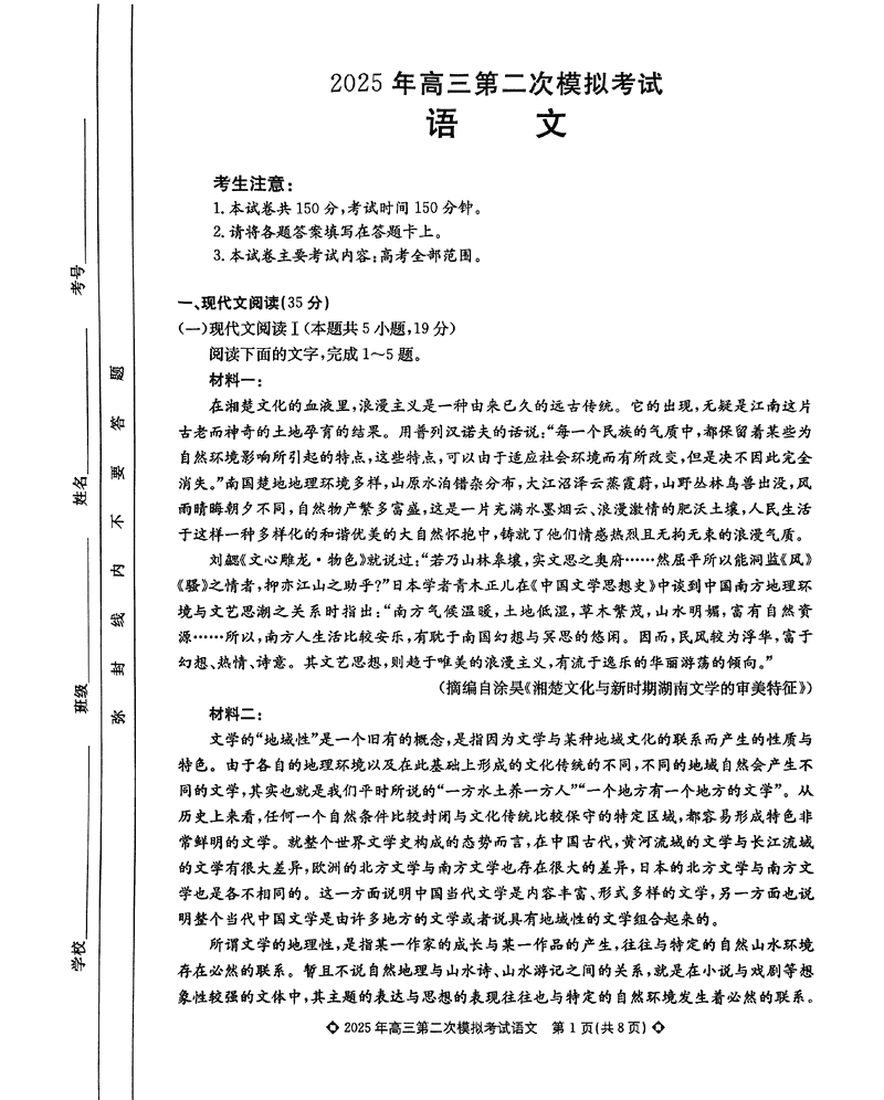2025届河北保定高三二模语文试题及答案