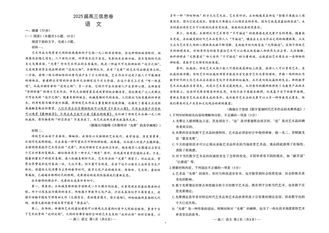 南昌三模2025届高三信息卷语文试题及答案