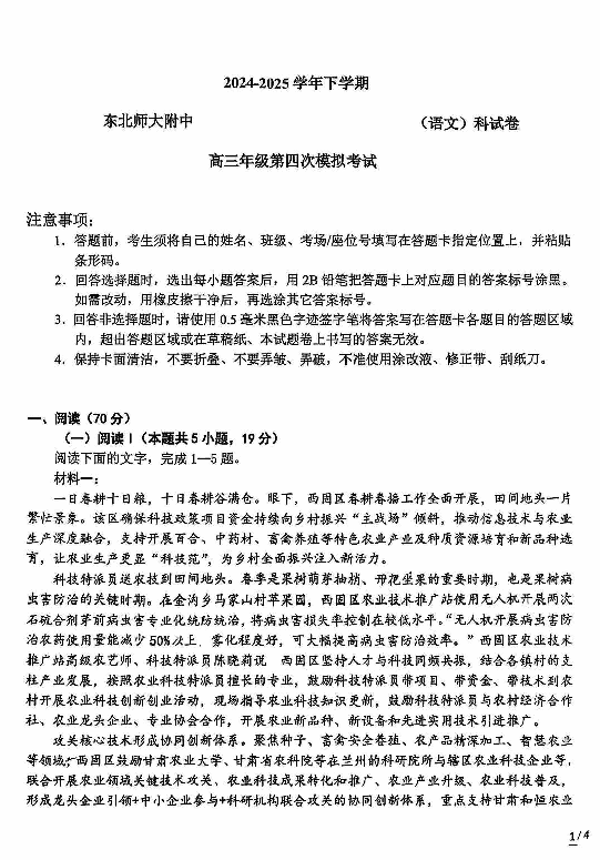 东北师大附中2025高三下学期第四次模考语文试题及答案