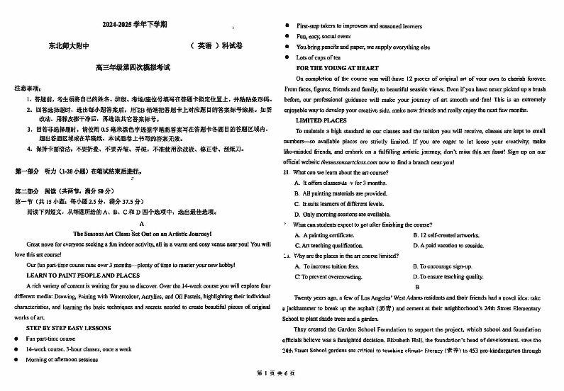 东北师大附中2025高三下学期第四次模考英语试题及答案