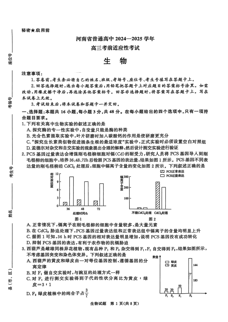 2025届河南青桐鸣5月高三考前适应性考生物试题及答案