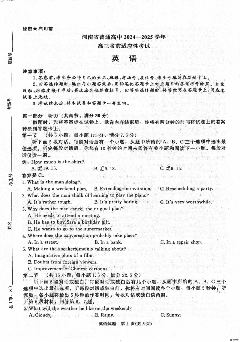2025届河南青桐鸣5月高三考前适应性考英语试题及答案
