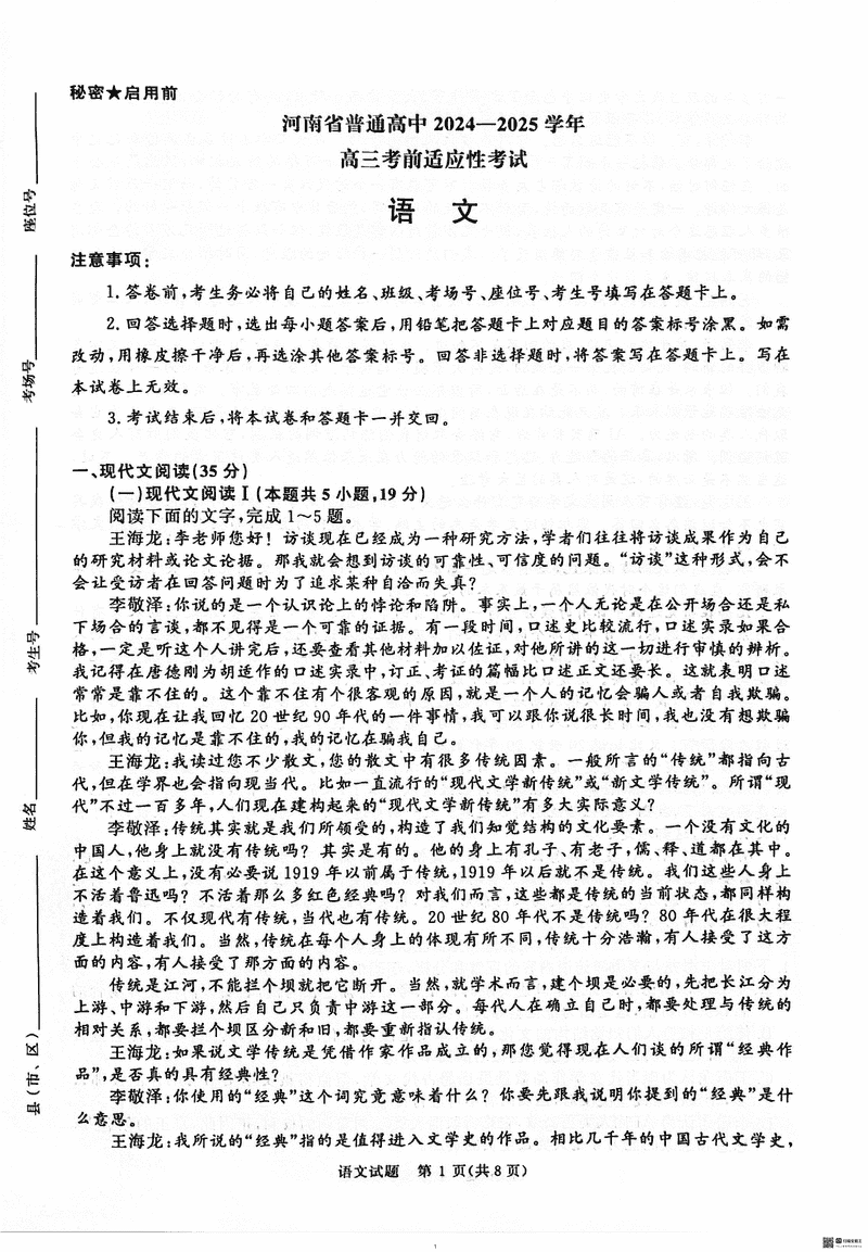 2025届河南青桐鸣5月高三考前适应性考语文试题及答案