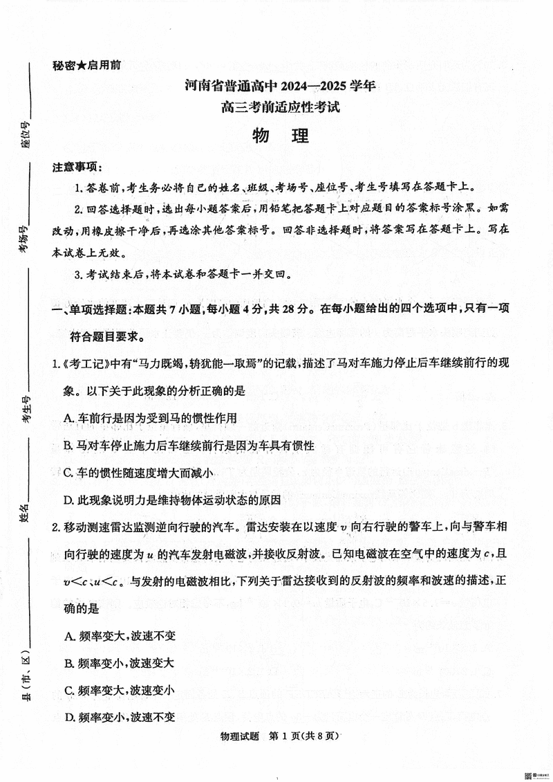 2025届河南青桐鸣5月高三考前适应性考物理试题及答案