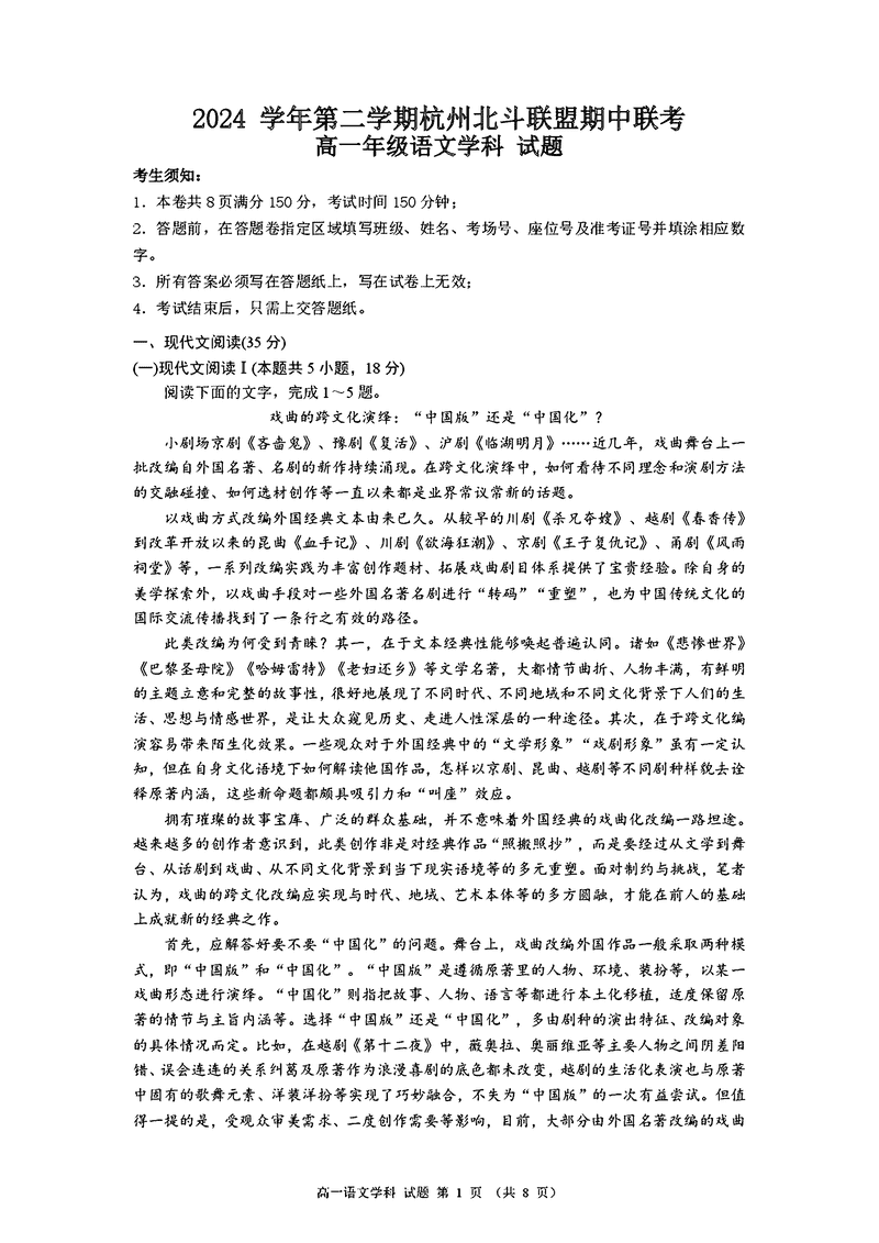 杭州北斗联盟2024-2025学年高一下4月期中联考数学试题及答案