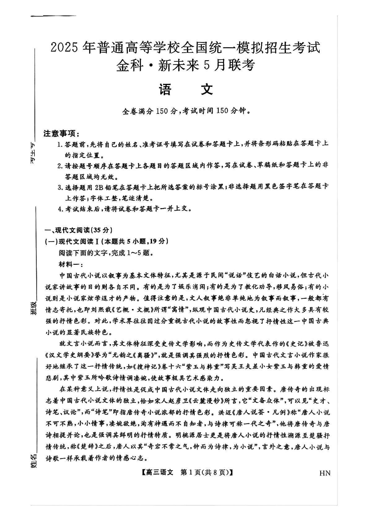河南金科新未来2025届高三下5月联考语文试题及答案