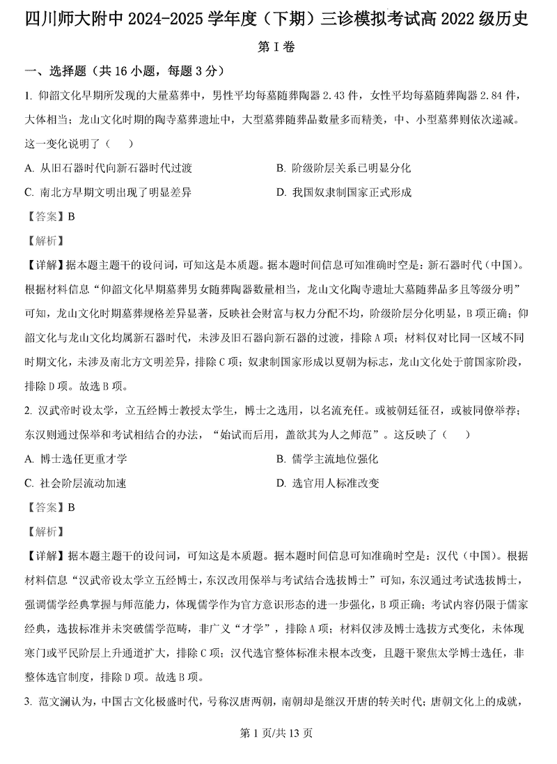 四川师大附中2025届高三下三诊模拟二历史试题及答案