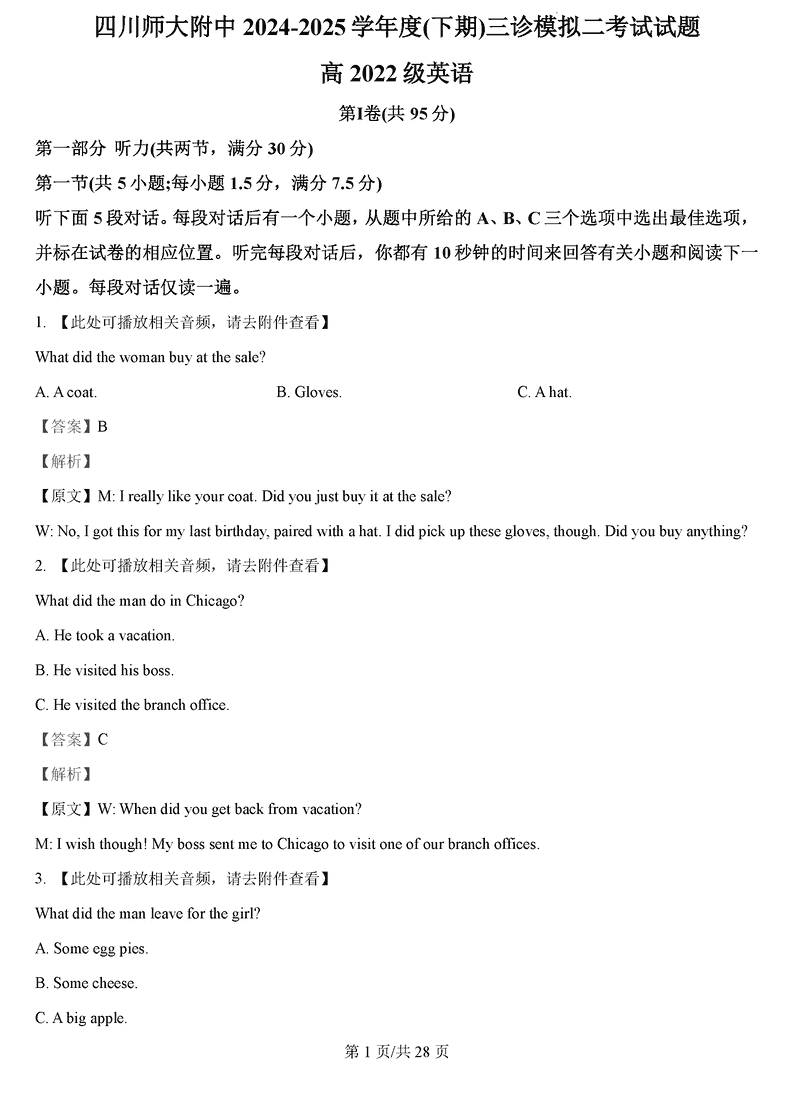 四川师大附中2025届高三下三诊模拟二英语试题及答案