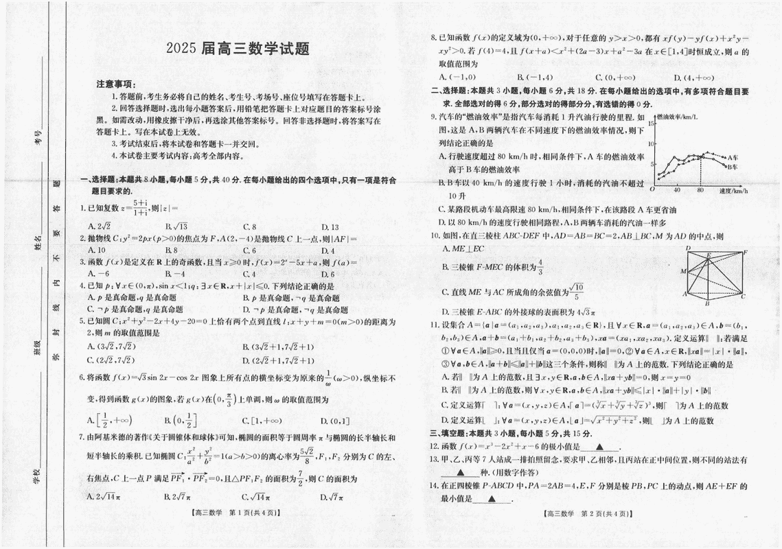 四川金太阳2025届高三5月联考数学试题及答案