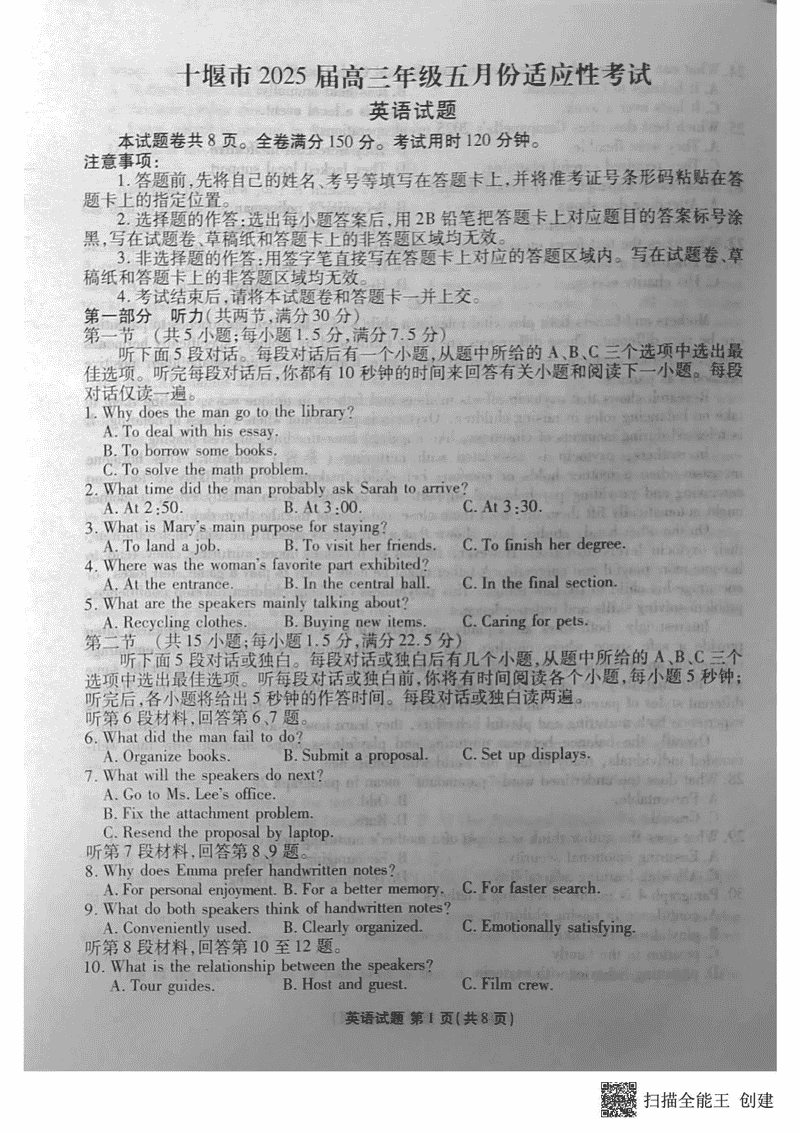 十堰市2025届高三下学期五月份适应性英语试题及答案