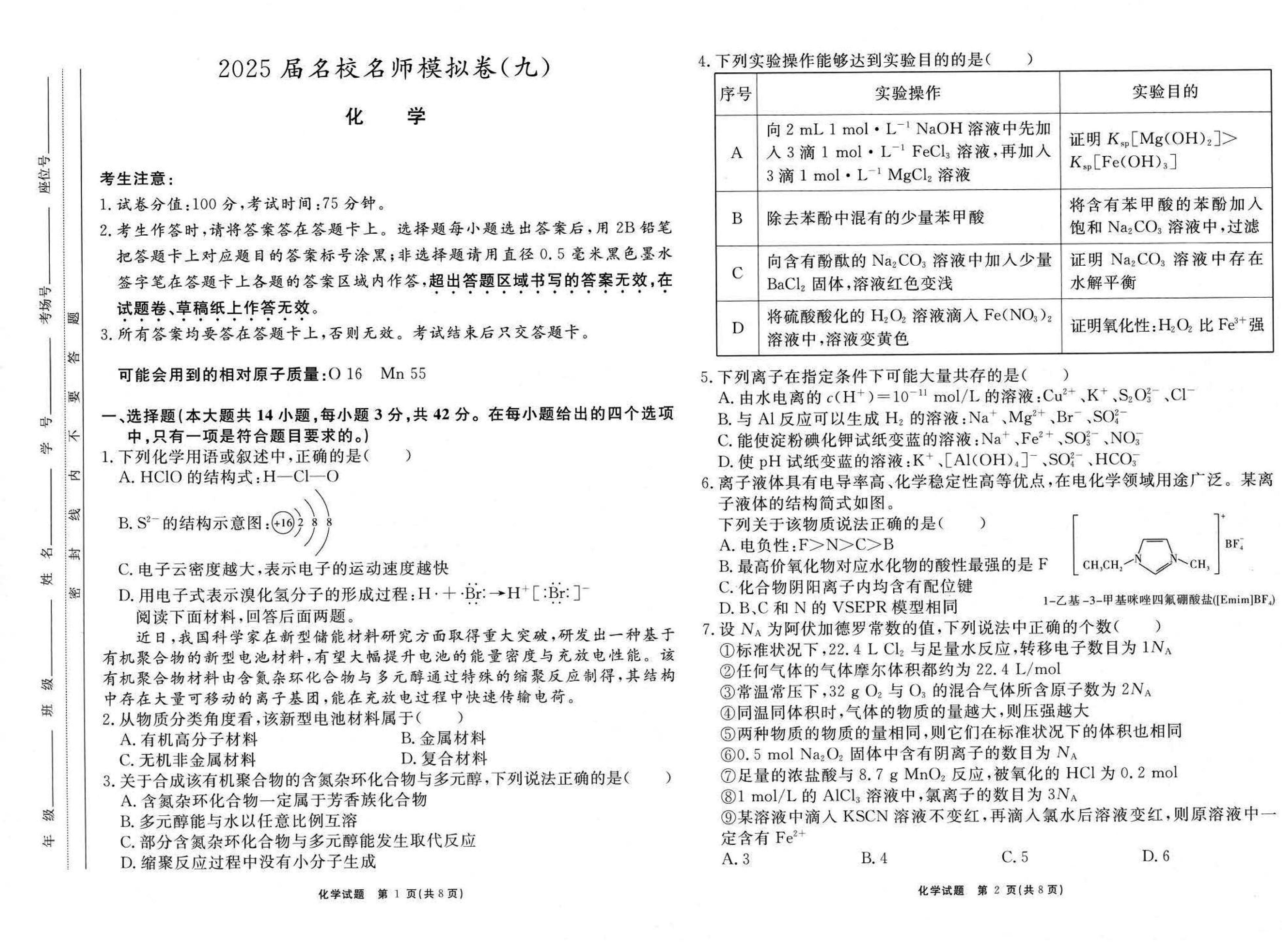合肥八中2025届高三下学期三模化学试题及答案