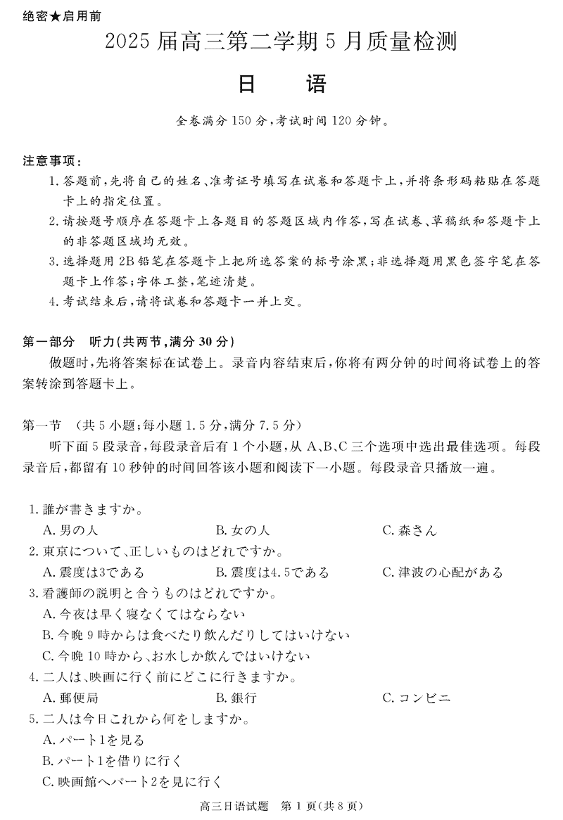 安徽华师联盟2025届高三下5月质检日语试题及答案