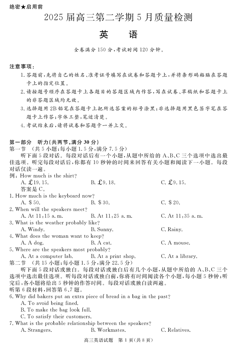 安徽华师联盟2025届高三下5月质检英语试题及答案