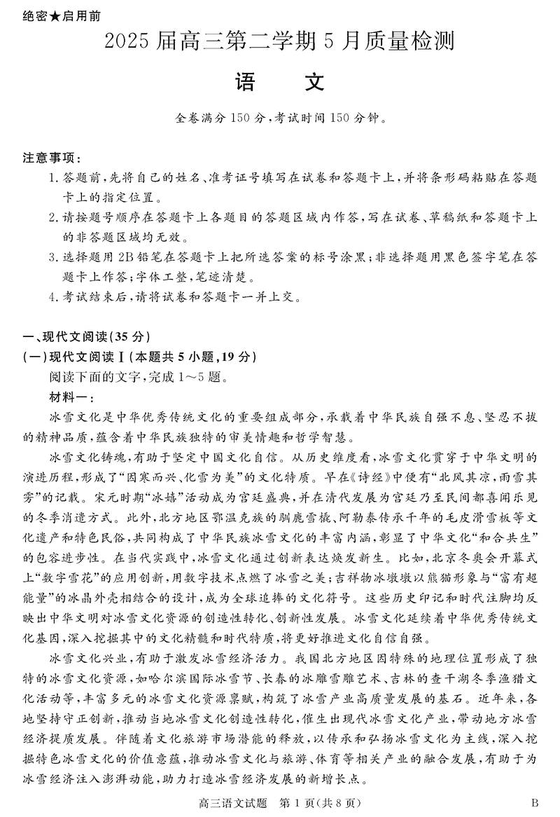 安徽华师联盟2025届高三下5月质检语文试题及答案
