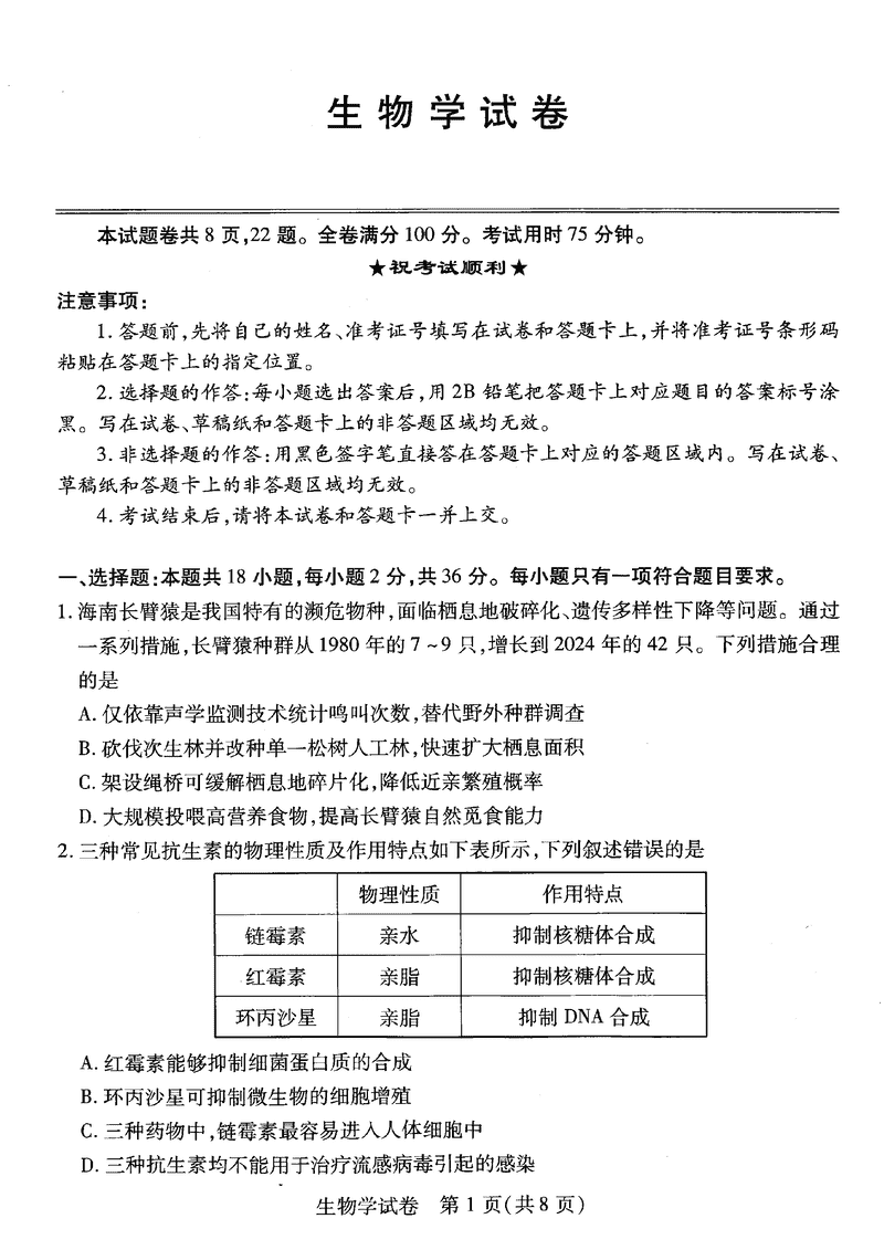 武汉市2025届高中毕业生五月模拟训练生物试题及答案