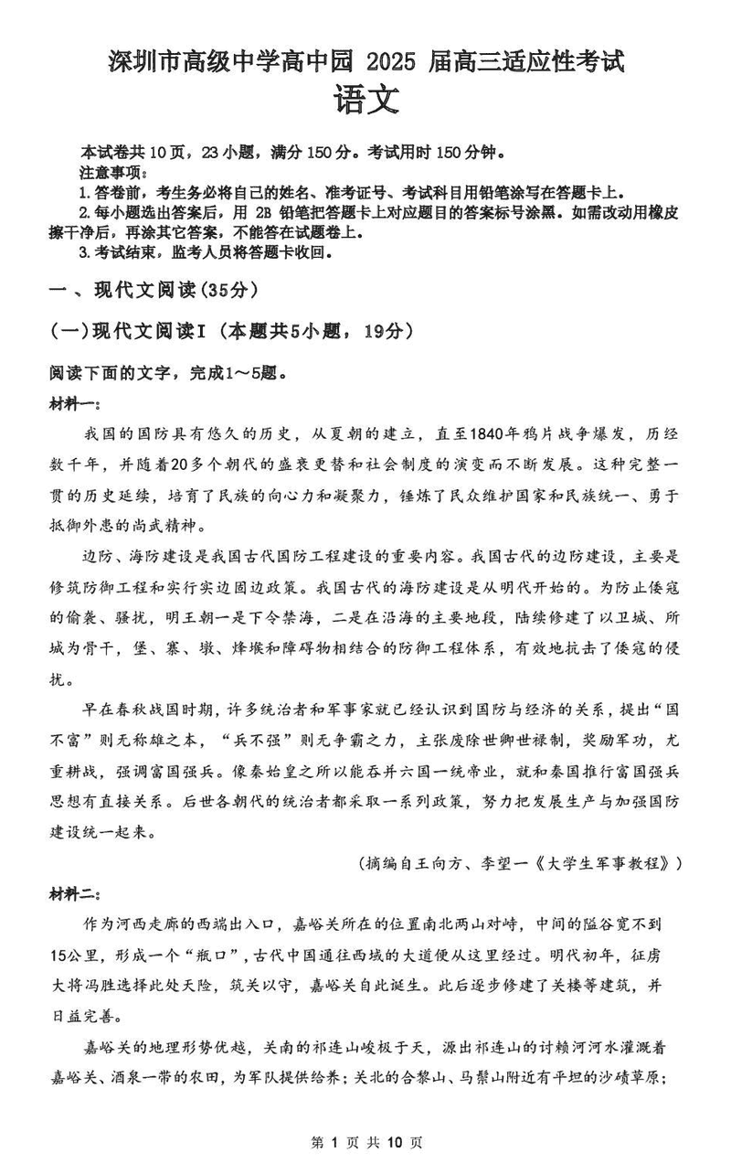 深圳市高级中学2025届高三高考适应性考语文试题及答案