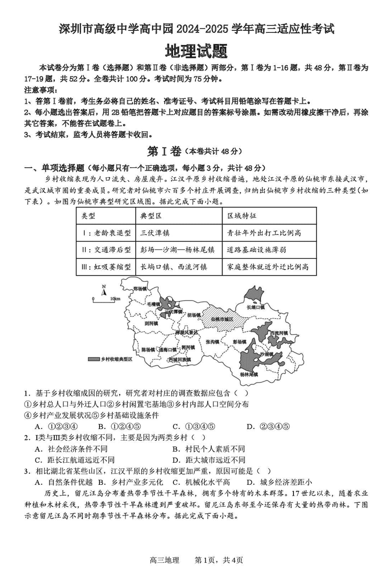 深圳市高级中学2025届高三高考适应性考地理试题及答案