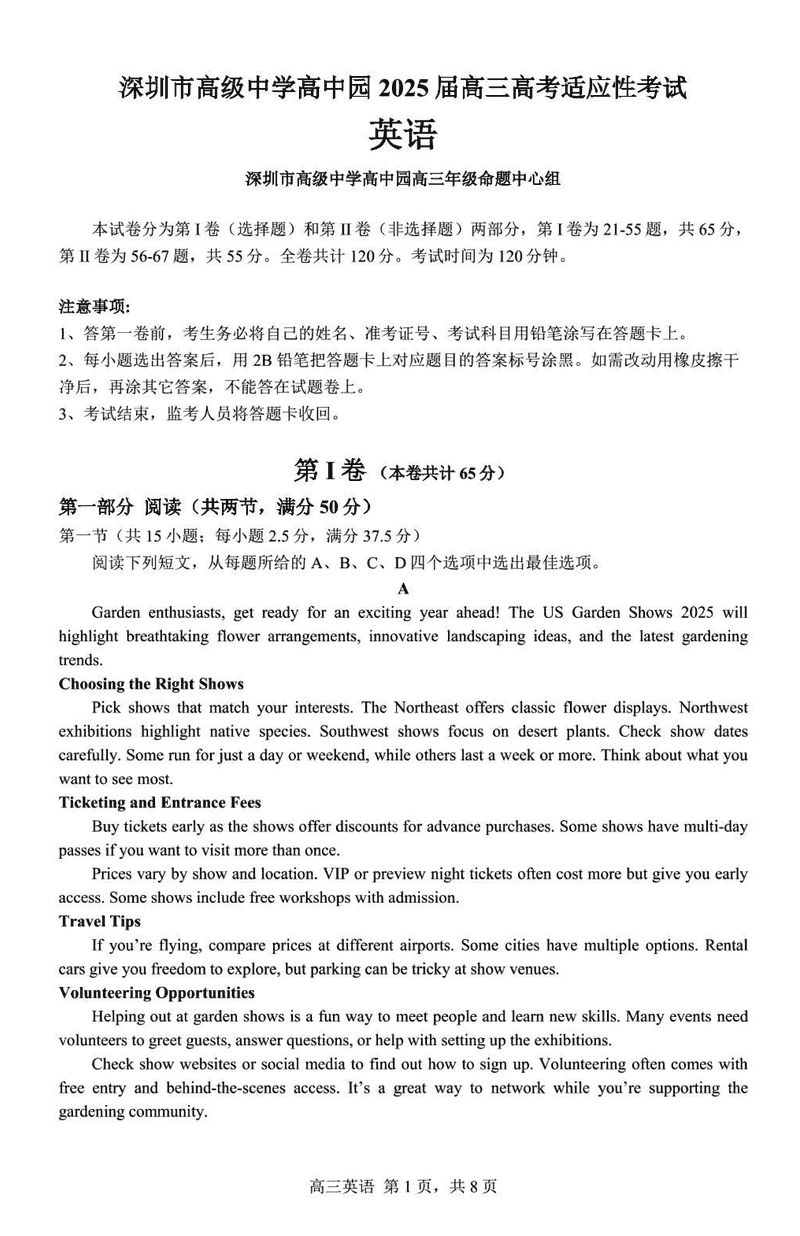 深圳市高级中学2025届高三高考适应性考英语试题及答案