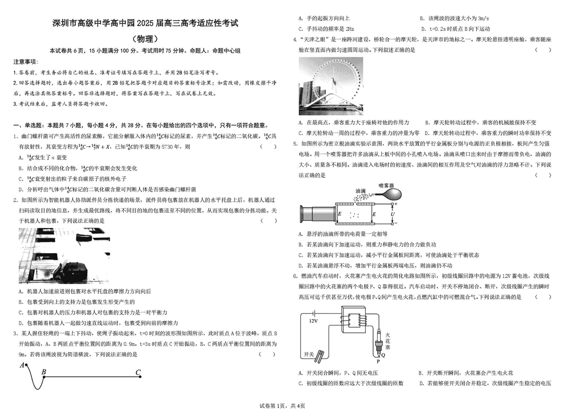 深圳市高级中学2025届高三高考适应性考物理试题及答案