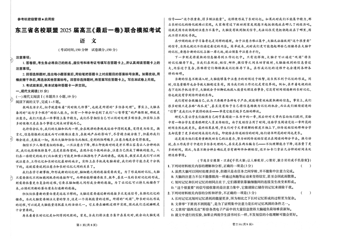 东三省名校联盟2025届高三最后一卷联考语文试题及答案